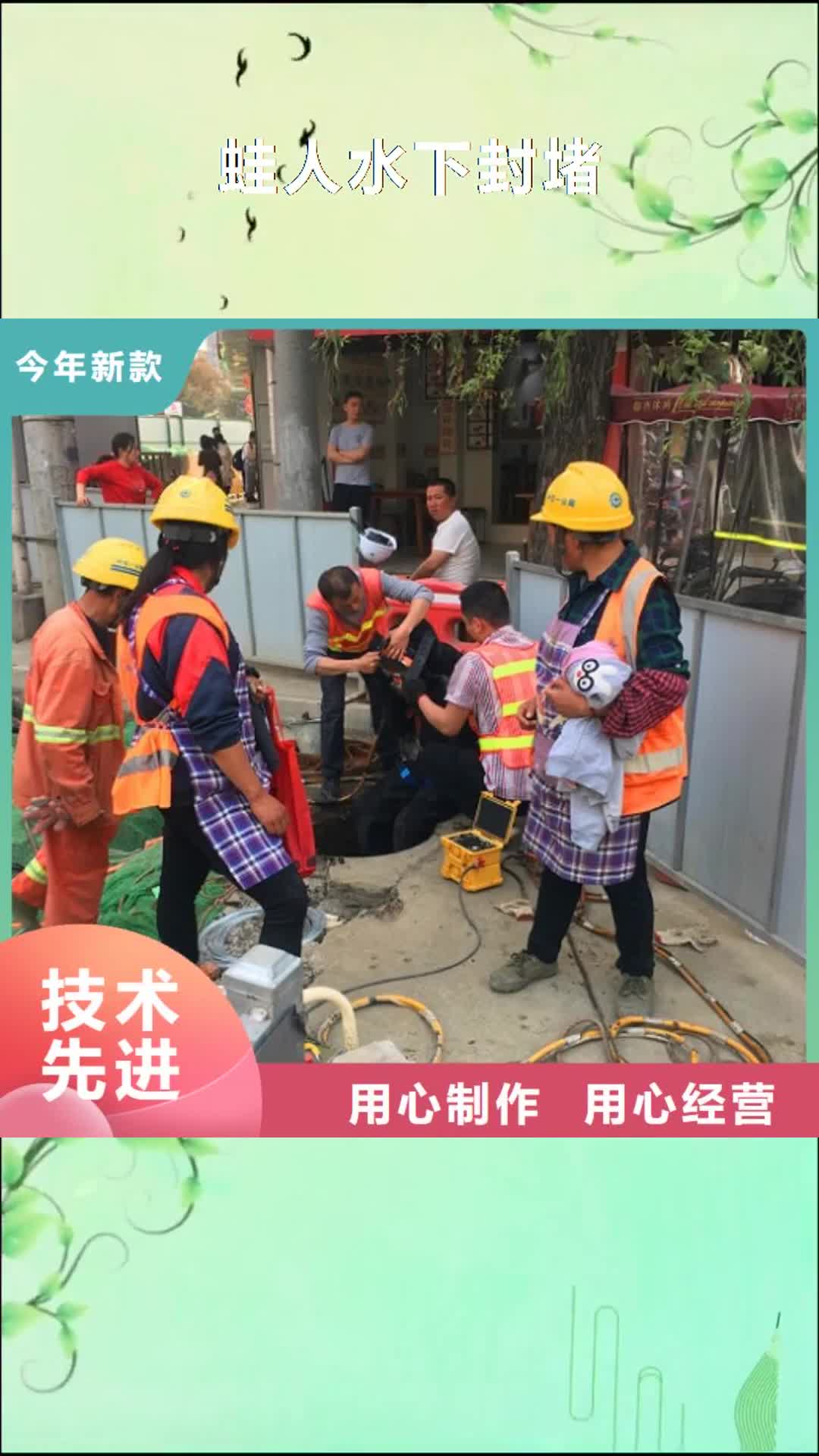 【衢州 蛙人水下封堵-蛙人水下清淤免费询价】