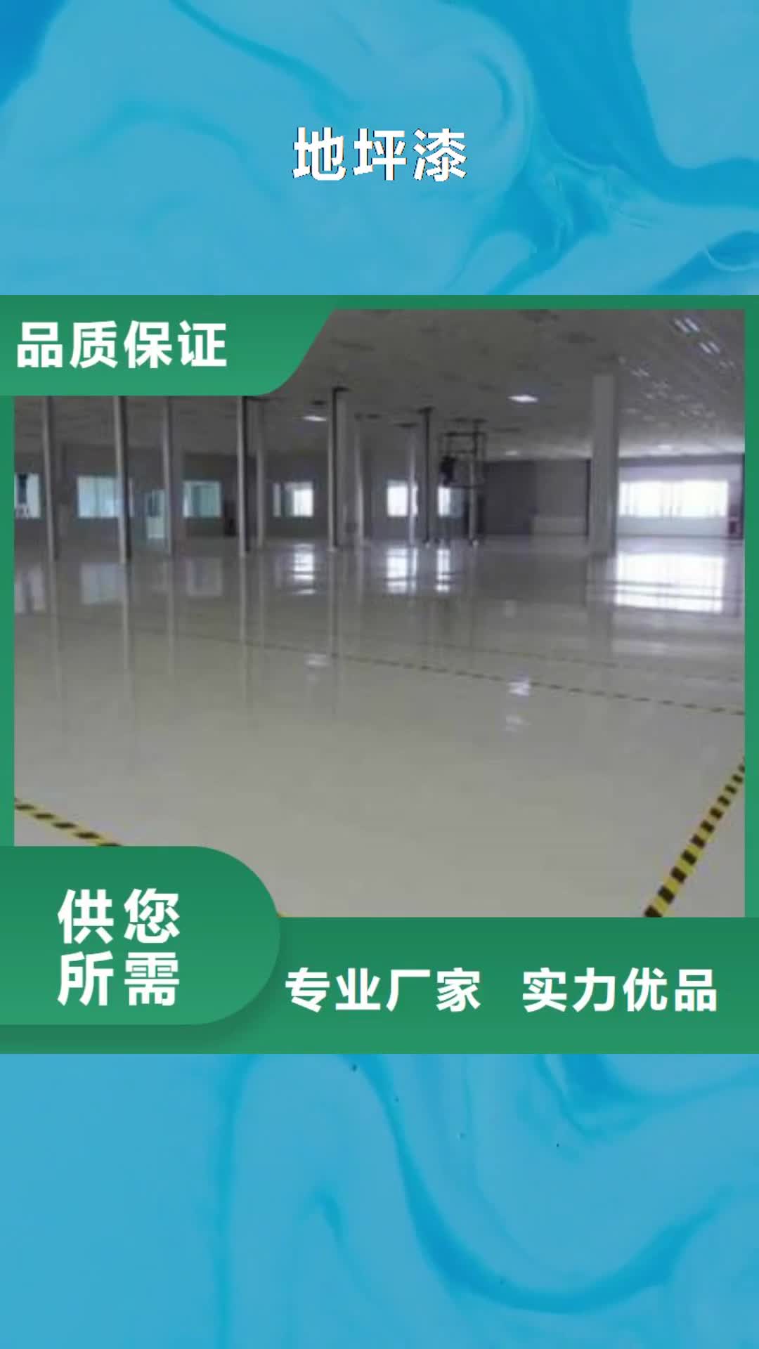 唐山 地坪漆-【球场施工公司】品质好才是硬道理