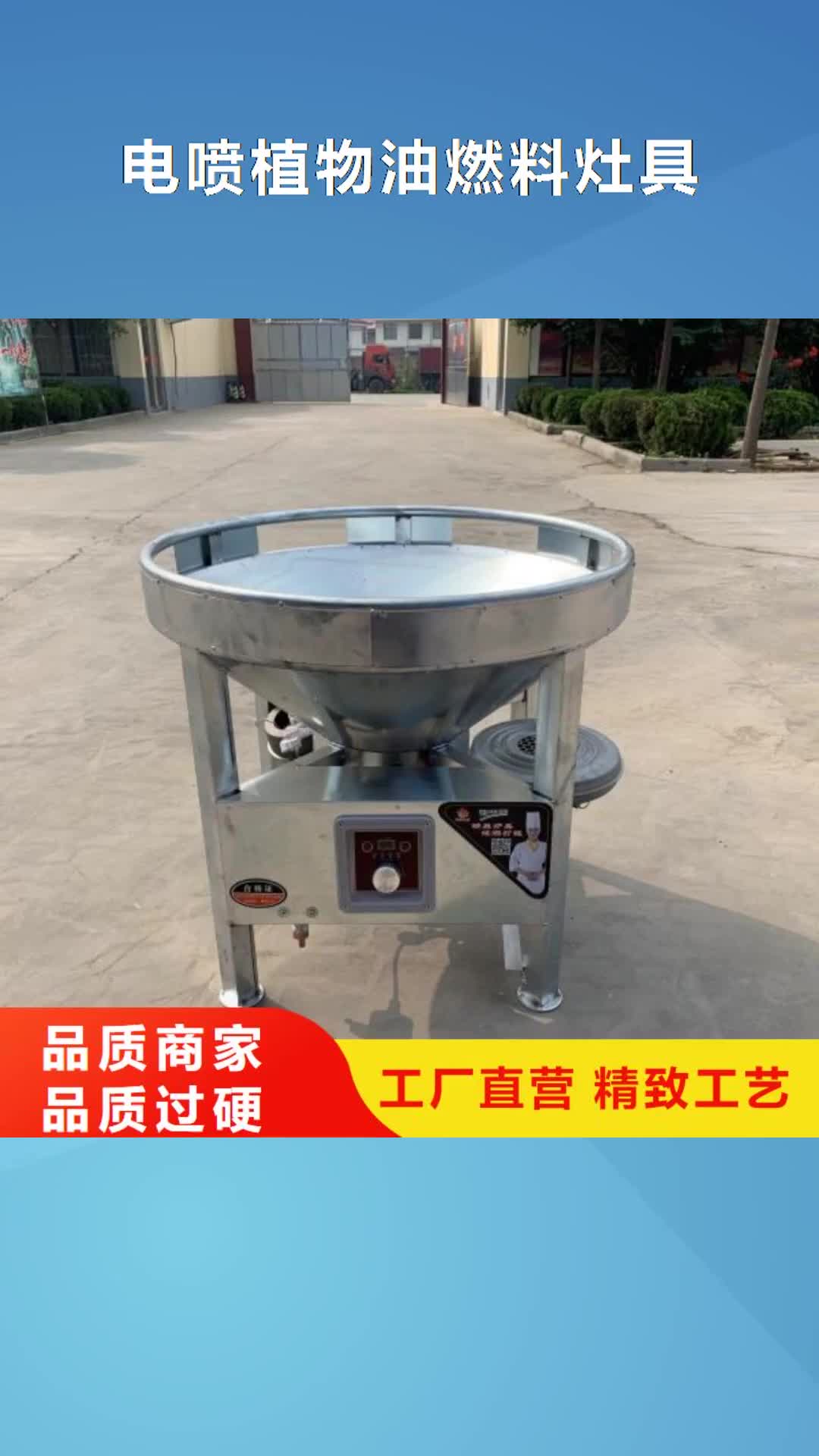 黄南 电喷植物油燃料灶具,【植物油燃料】细节决定成败