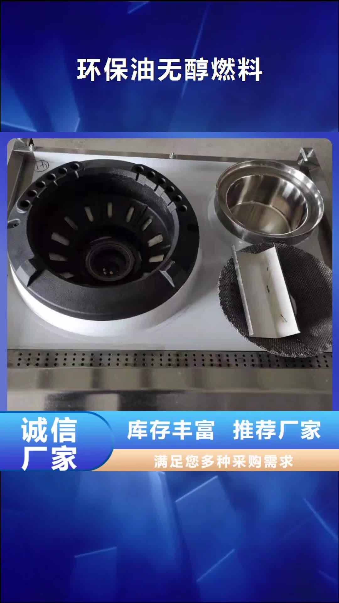 【绵阳 环保油无醇燃料-植物油燃料源头采购】