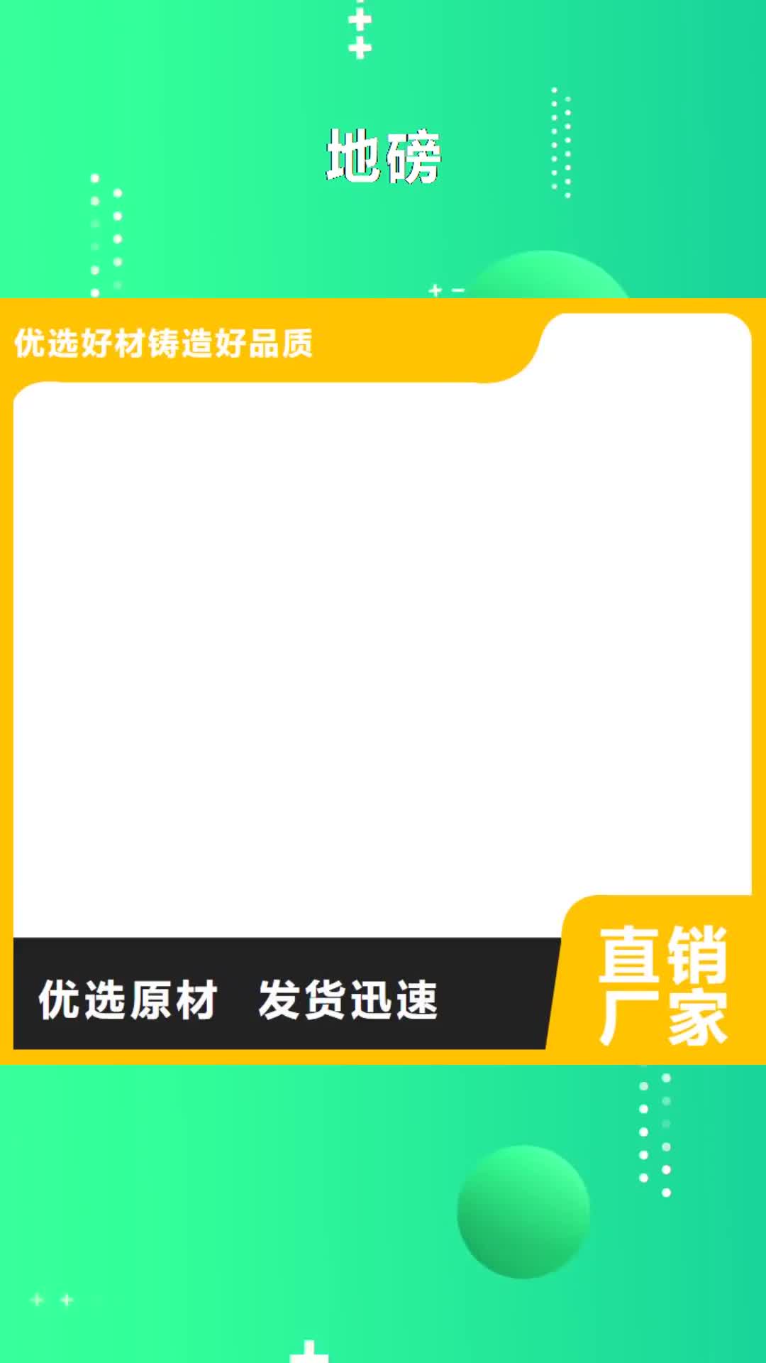 【遂宁 地磅_电子地磅维修工厂价格】