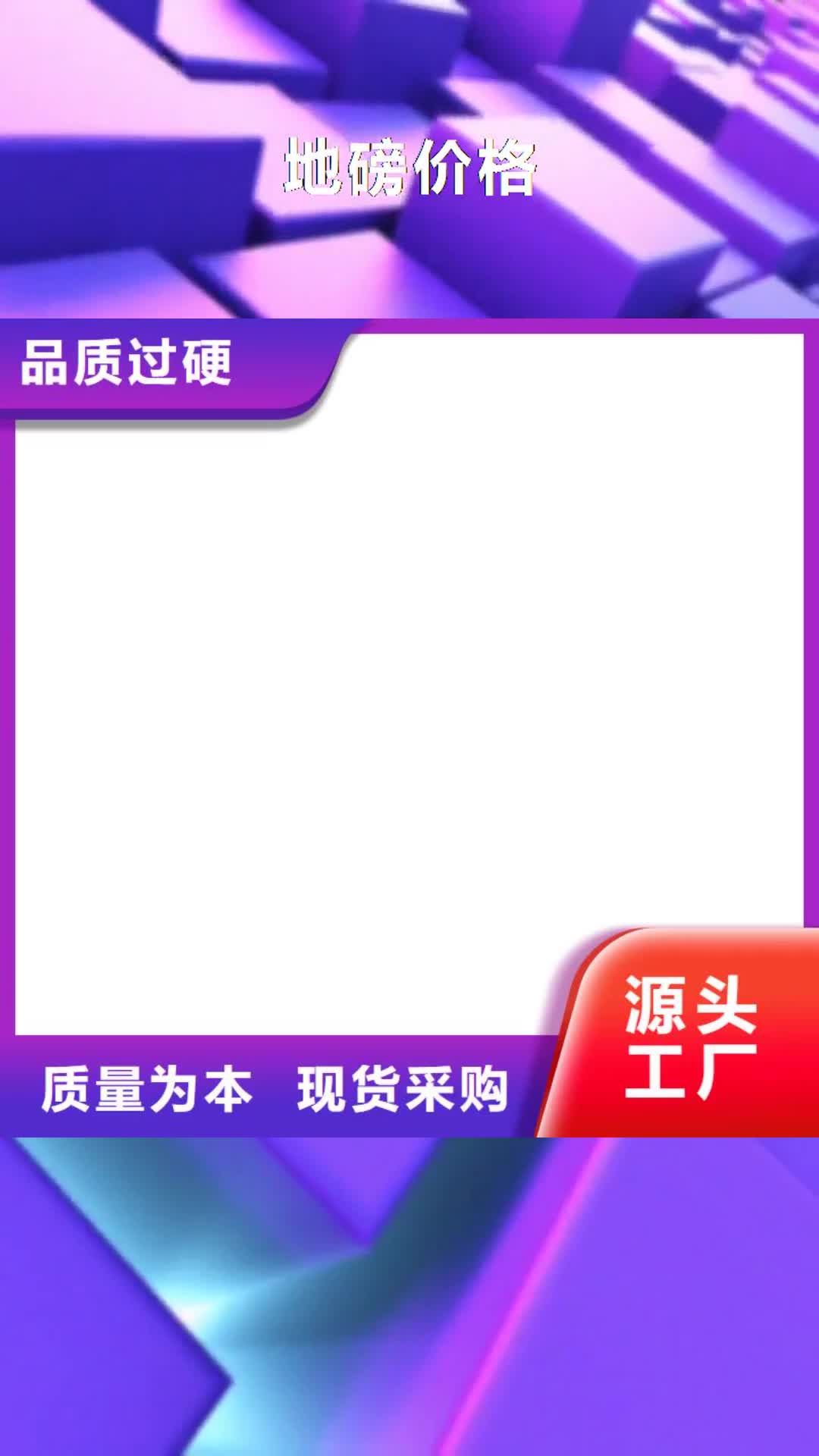 【直辖 地磅价格,防爆地磅源头厂家量大价优】