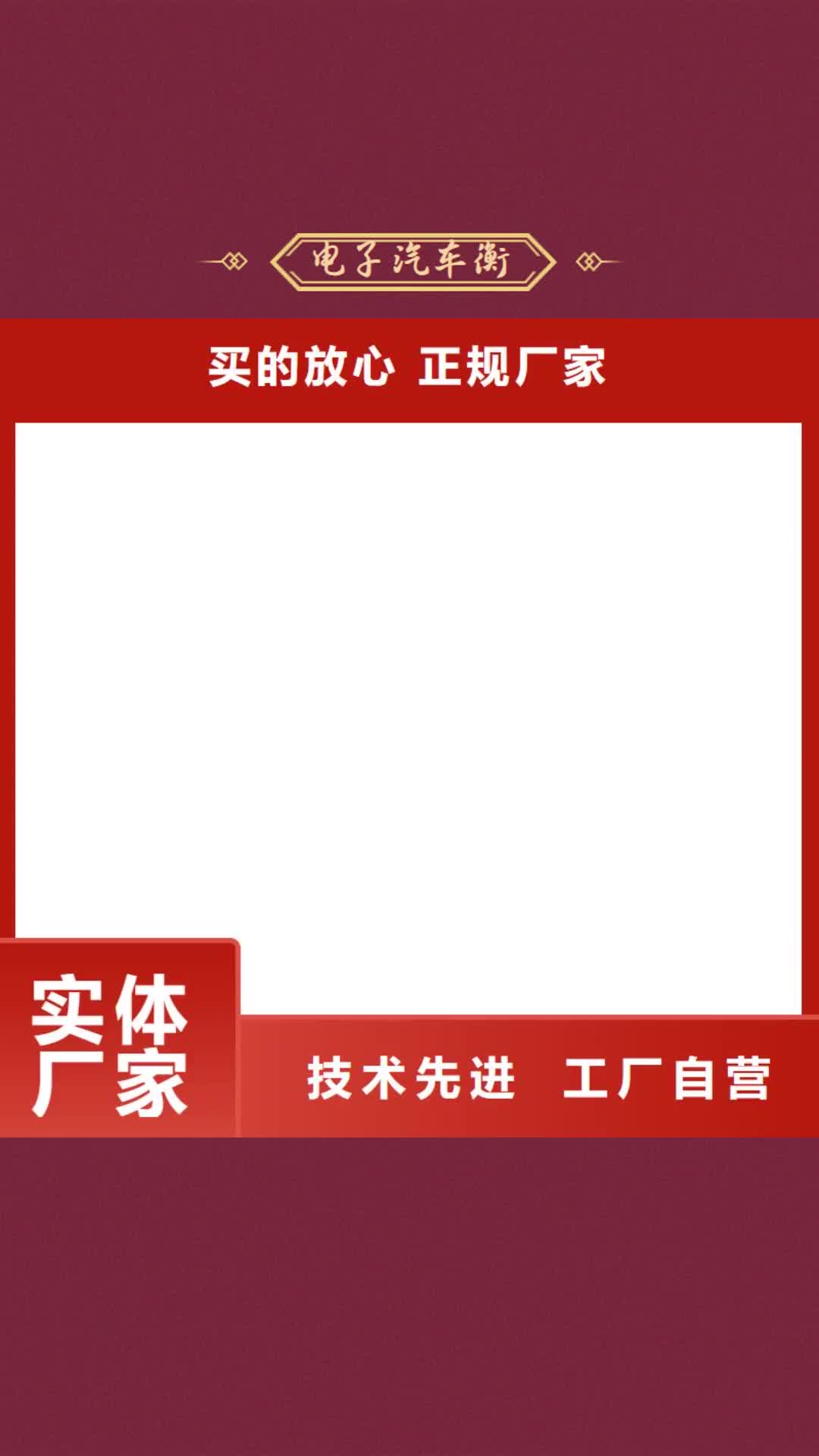 怒江【电子汽车衡】_防爆地磅厂家货源