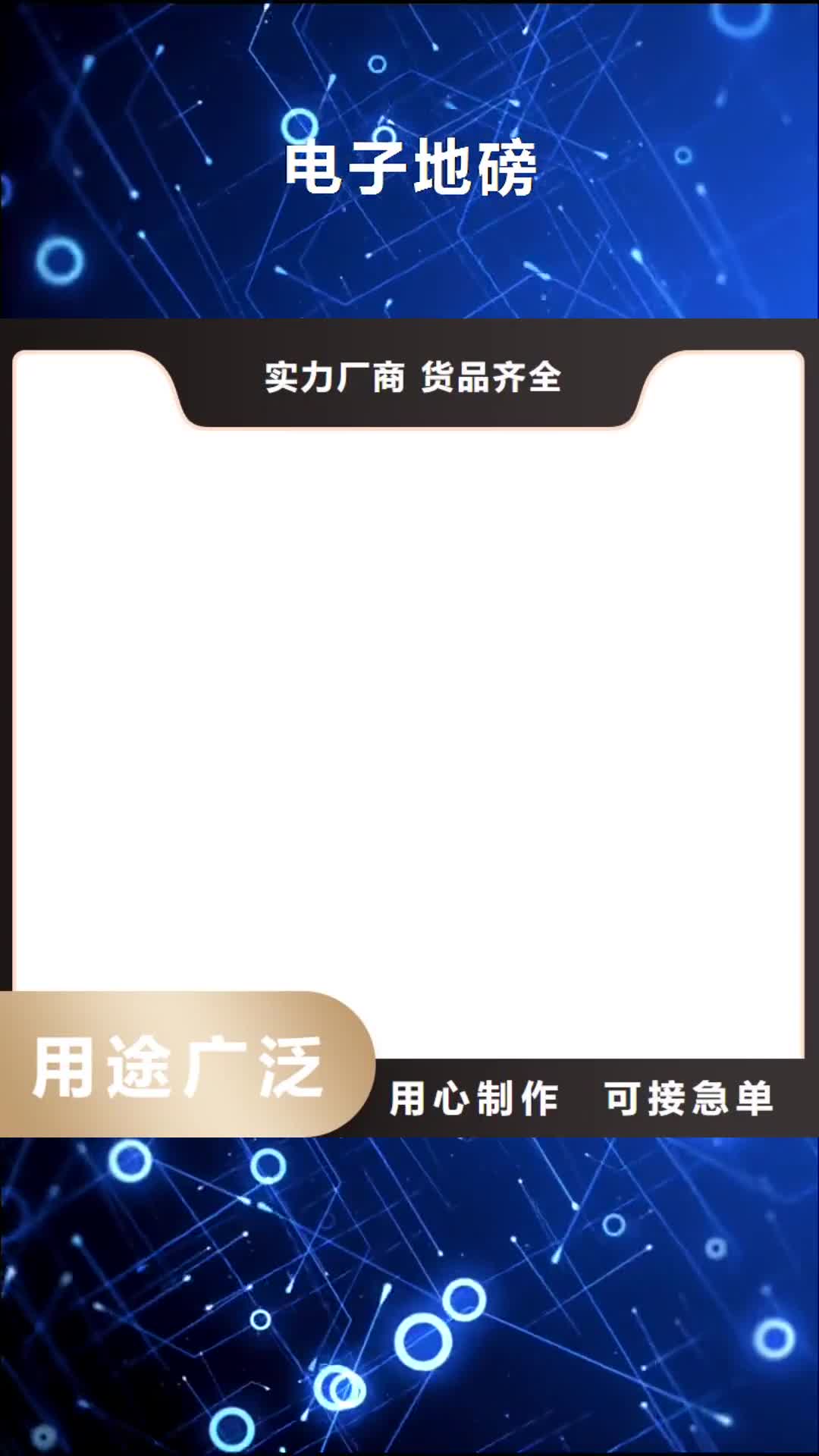 淮南【电子地磅】_铲车秤多种款式可随心选择