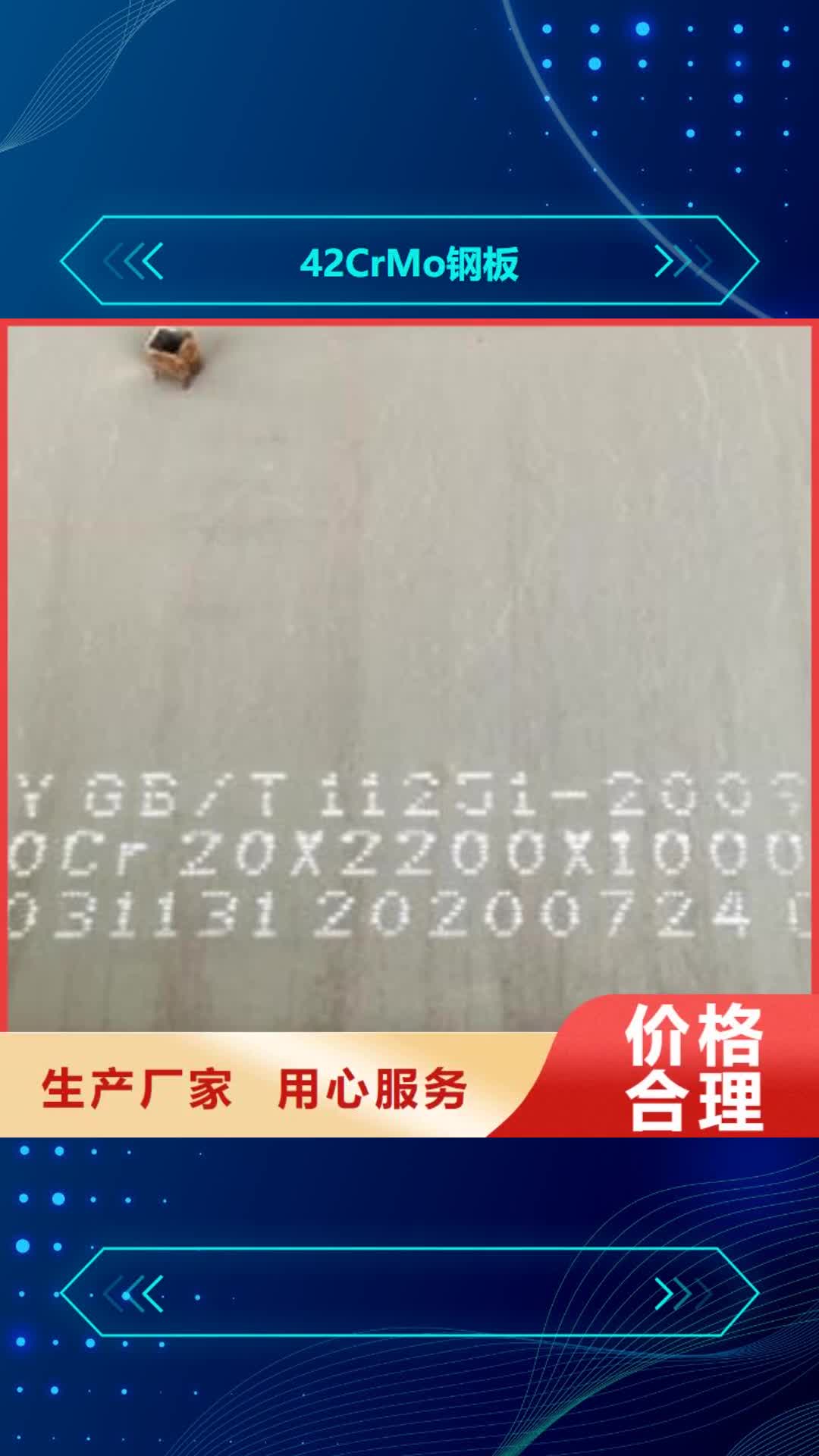 汕头 42CrMo钢板-【NM400钢板】真实拍摄品质可靠