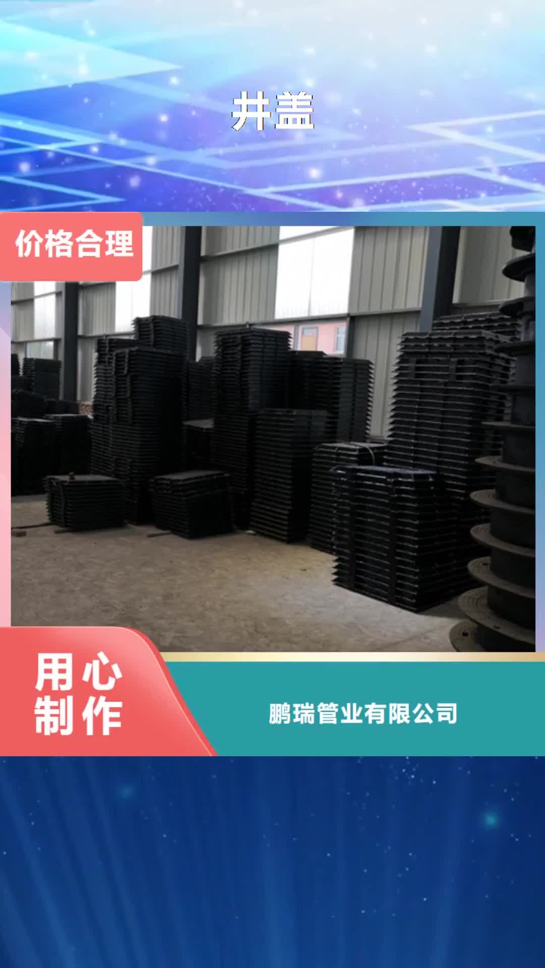 【四平 井盖-重型井盖好产品有口碑】
