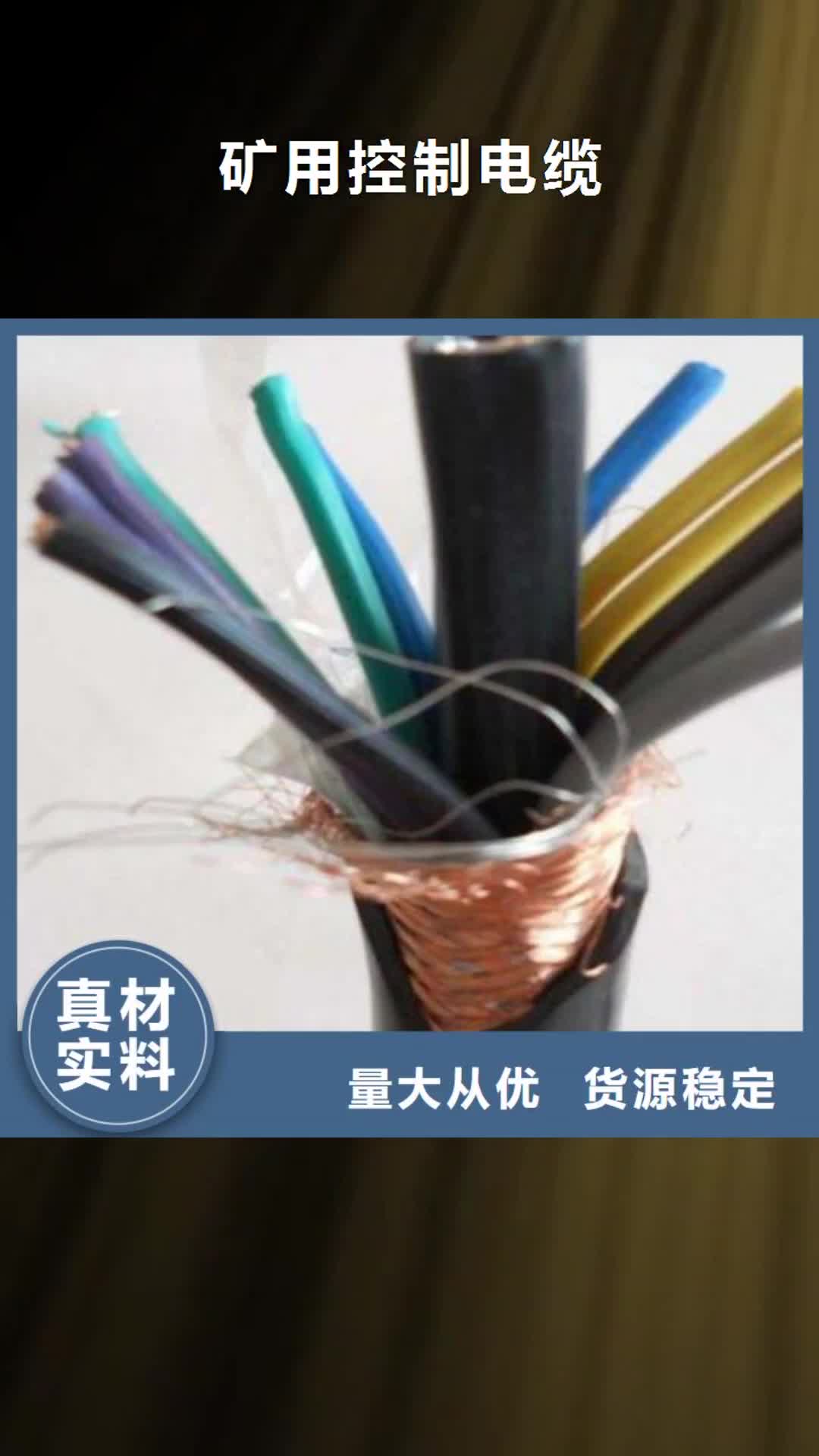 西安 矿用控制电缆_【矿用电缆】型号全价格低