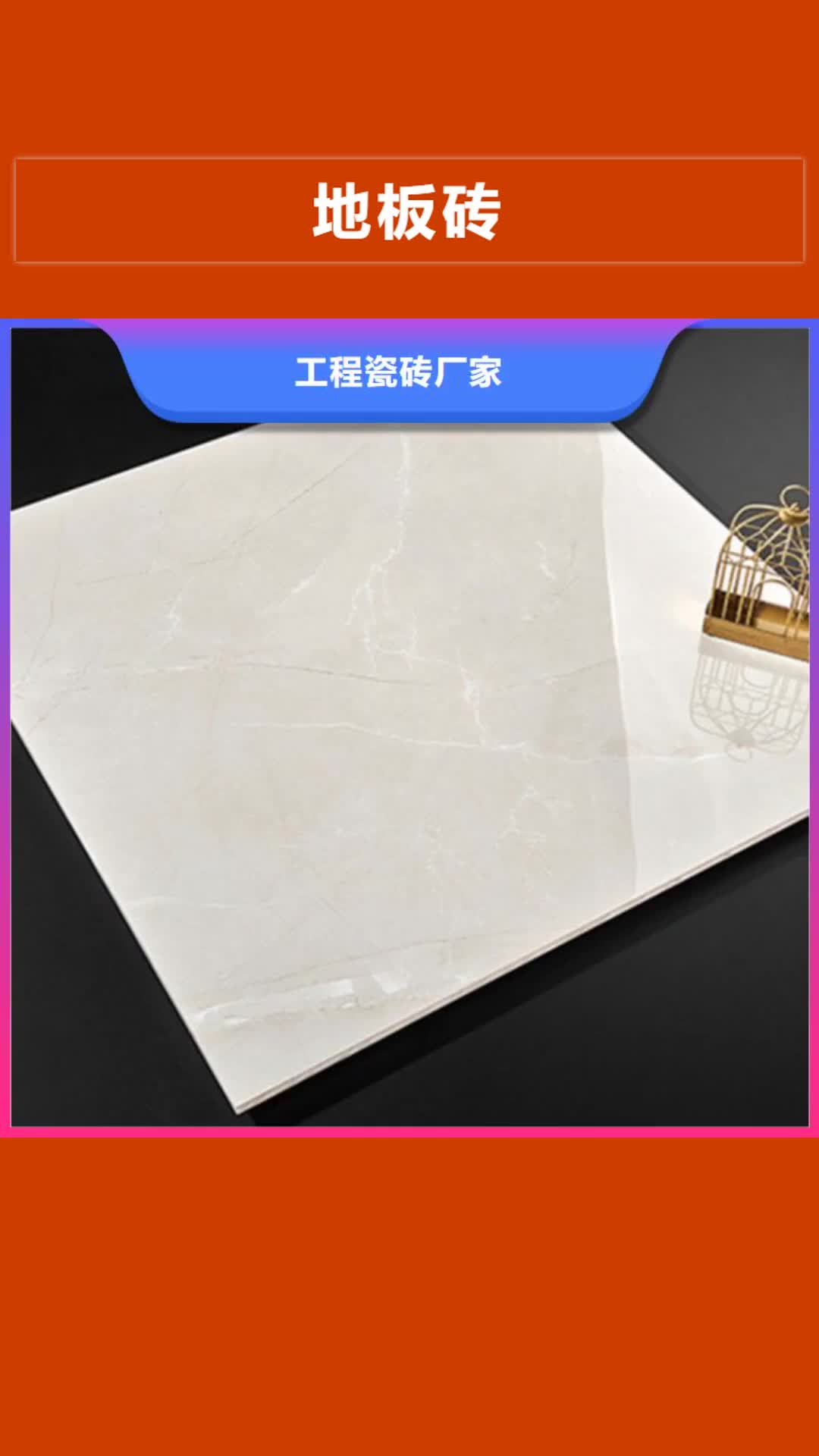 开封【地板砖】_内墙砖厂家售后完善