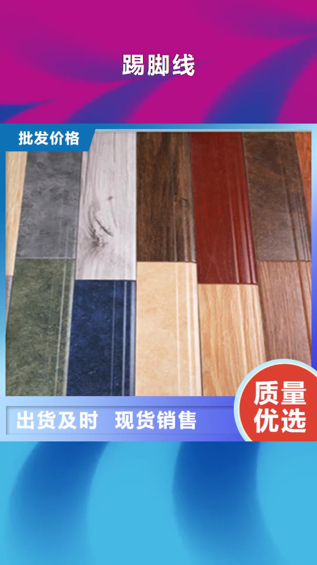 九江 踢脚线,【地板砖】大厂生产品质