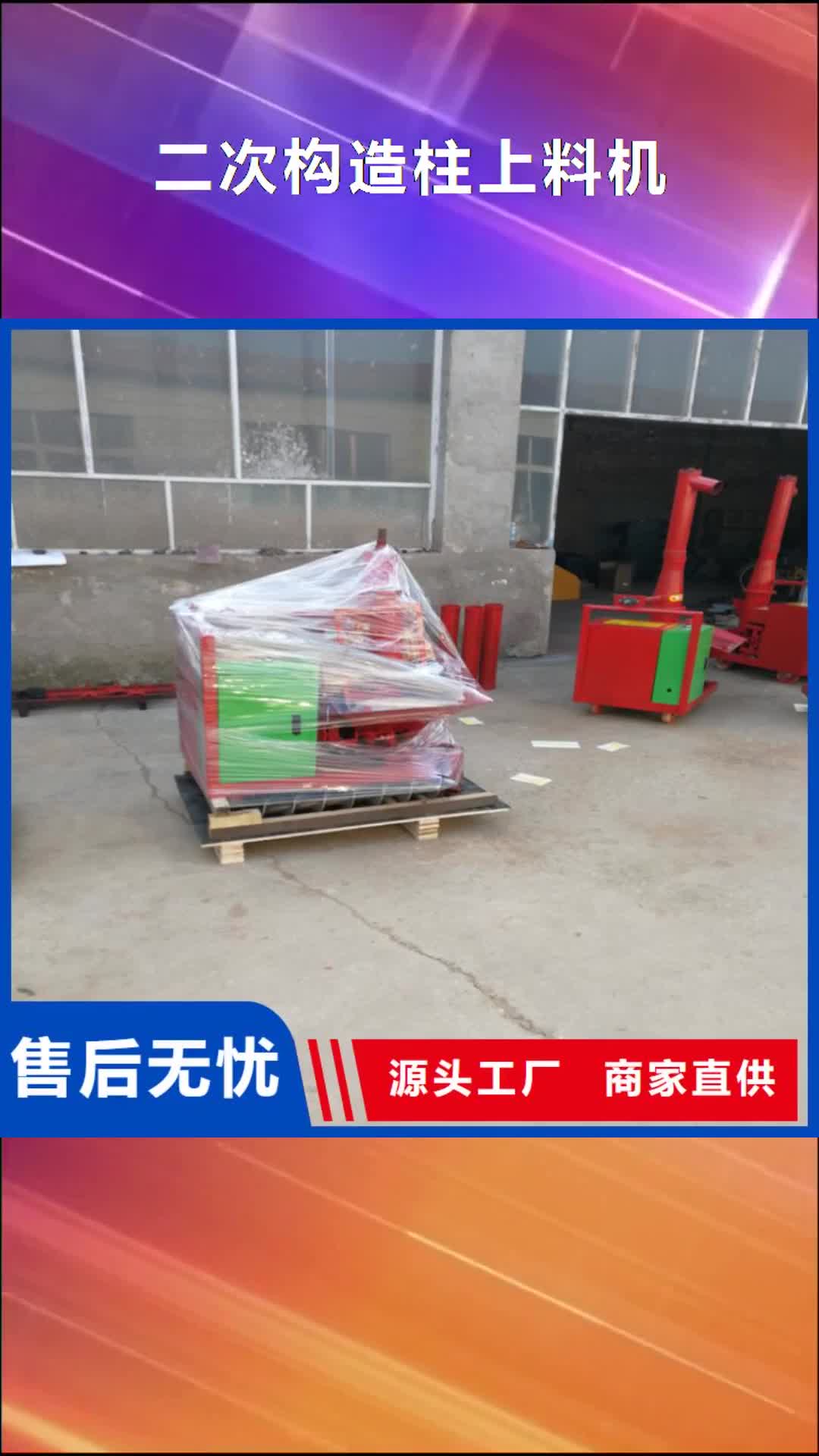 【马鞍山 二次构造柱上料机 砂浆喷涂机厂家优选原材】