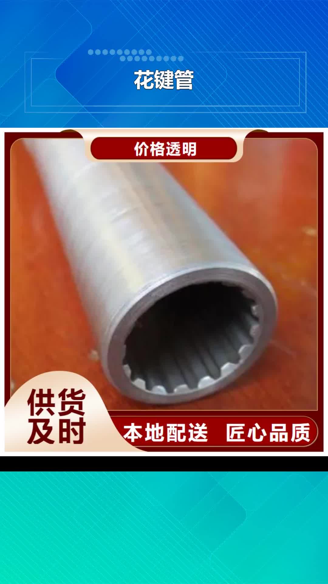 丹东 花键管【精密钢管】多种优势放心选择