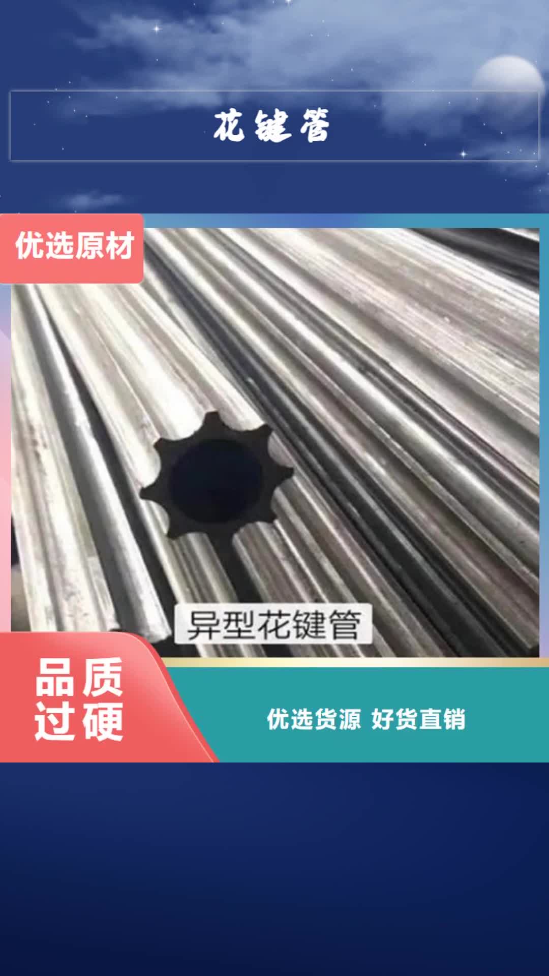 吕梁 花键管 【【精密无缝管】】售后无忧