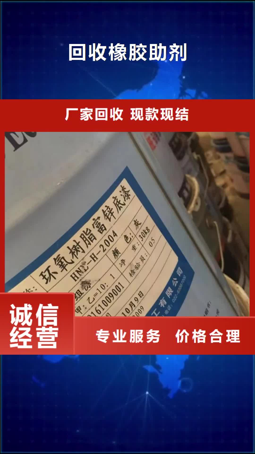 保定【回收橡胶助剂】 回收氢氧化锂出价高