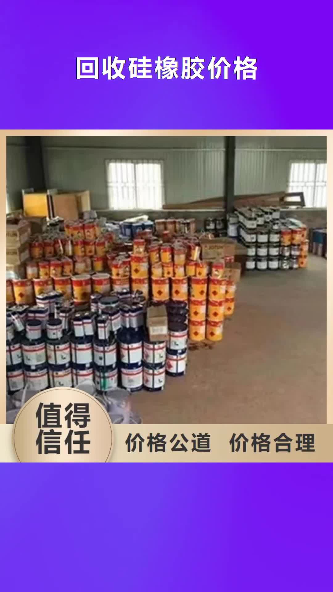 楚雄 回收硅橡胶价格-【回收聚醚多元醇】免费估价