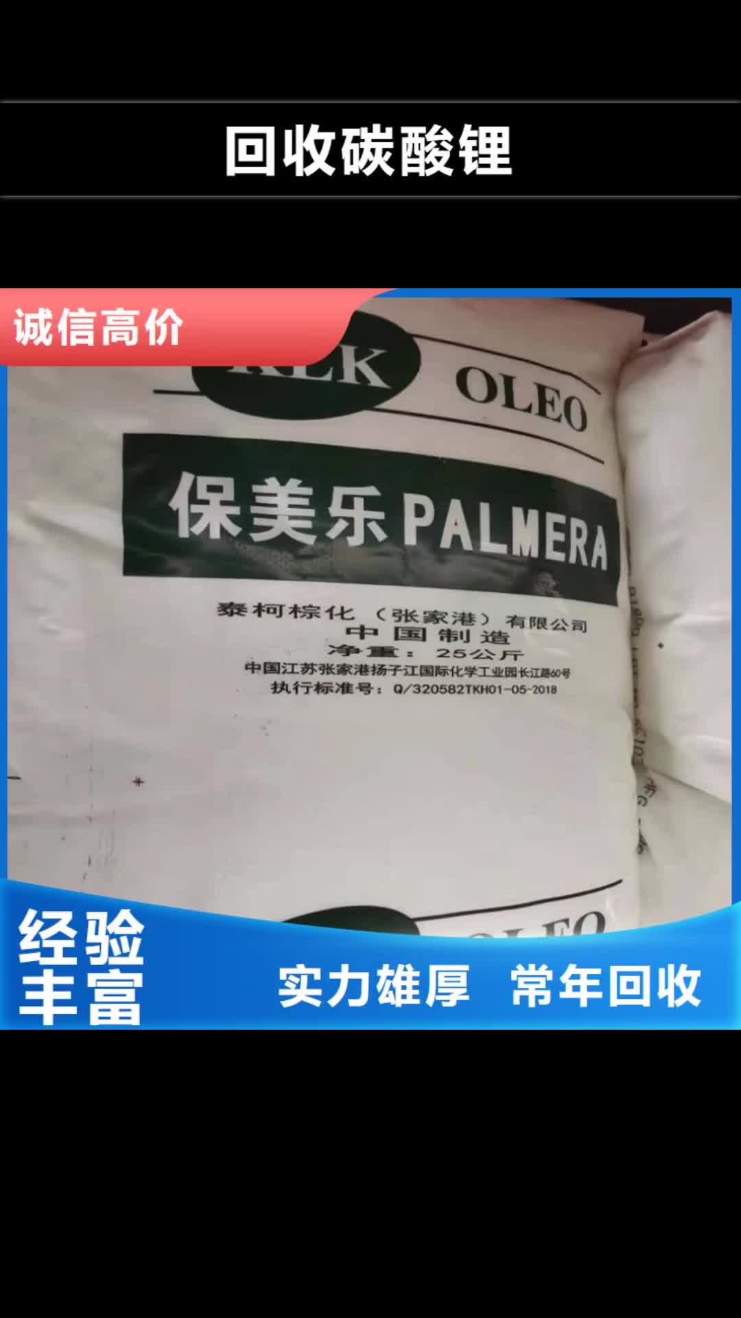 【遂宁 回收碳酸锂回收香精香料免费上门】